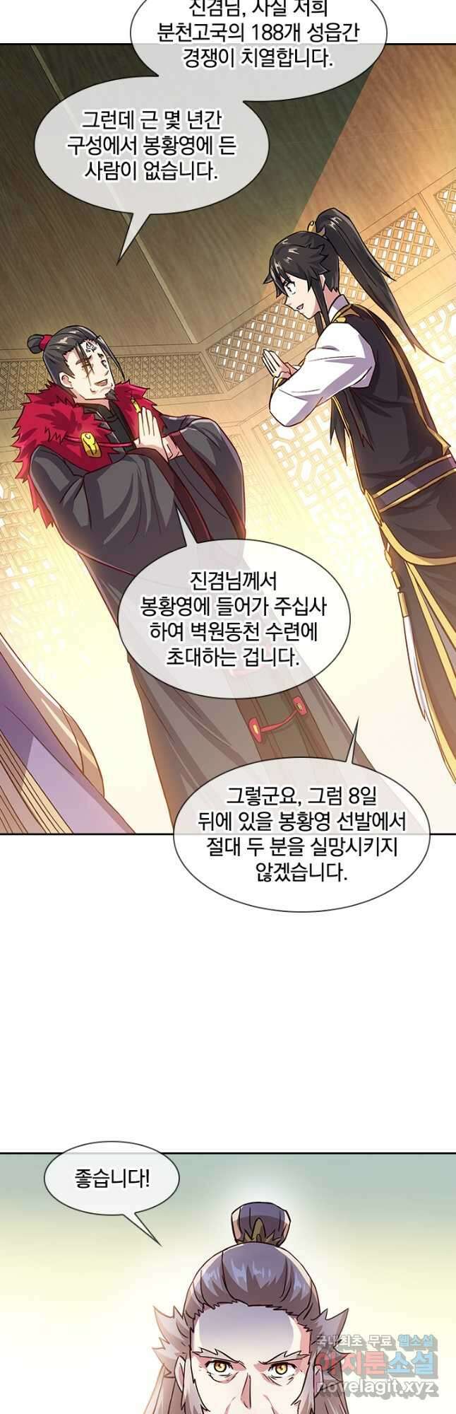 절세전혼 145화 4
