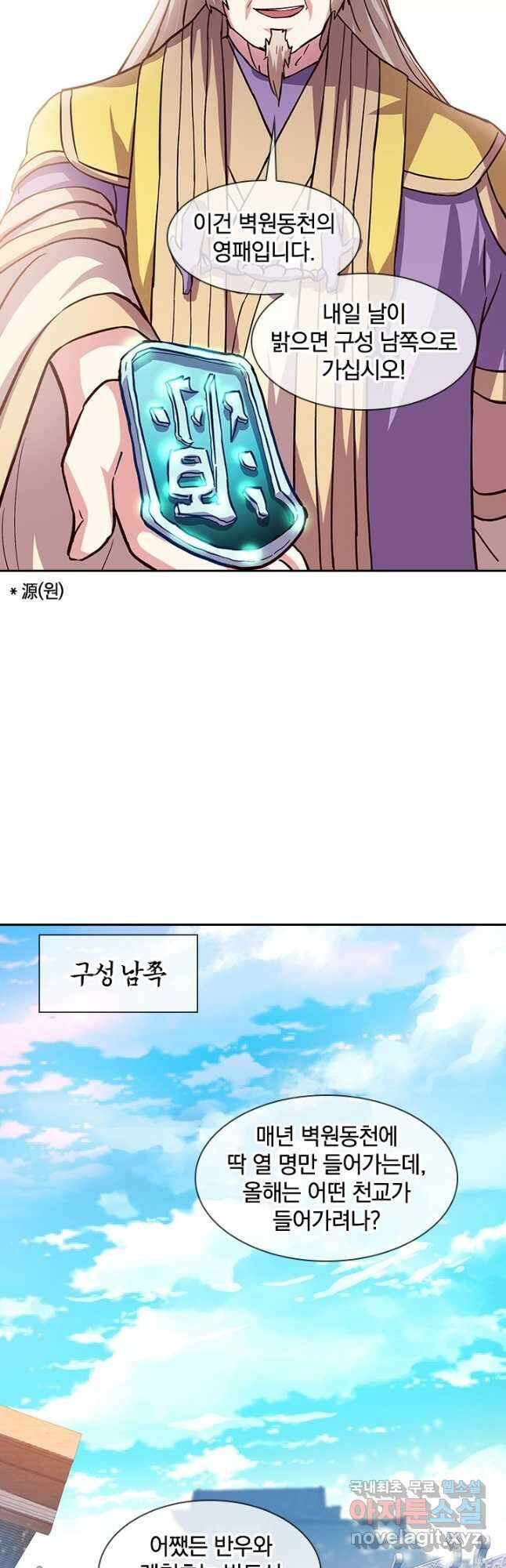 절세전혼 145화 5