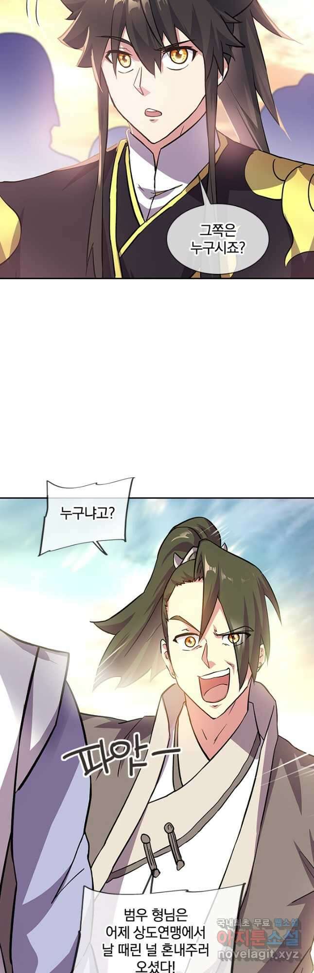 절세전혼 145화 9