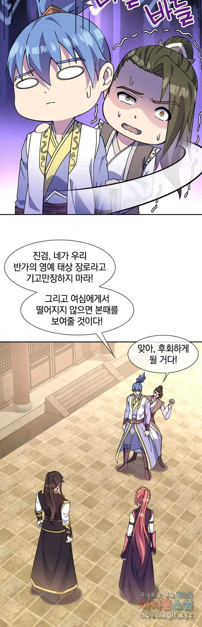 절세전혼 145화 11