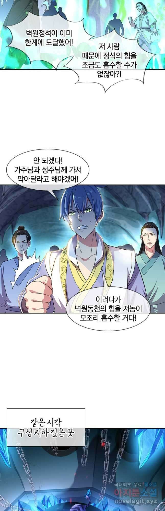 절세전혼 145화 39