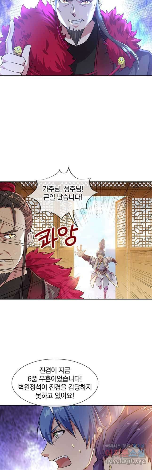 절세전혼 145화 44