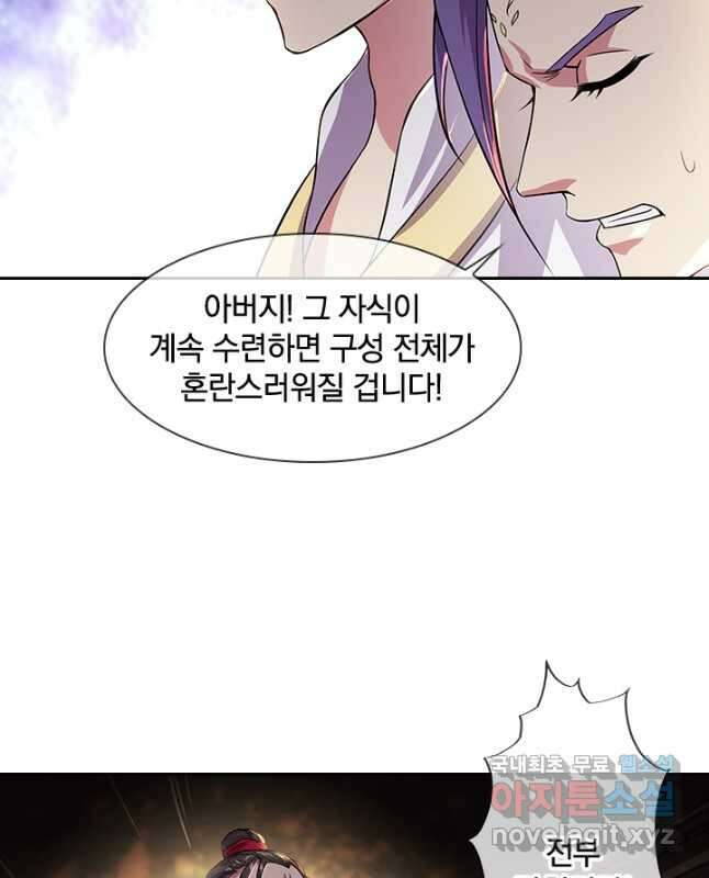 절세전혼 145화 45