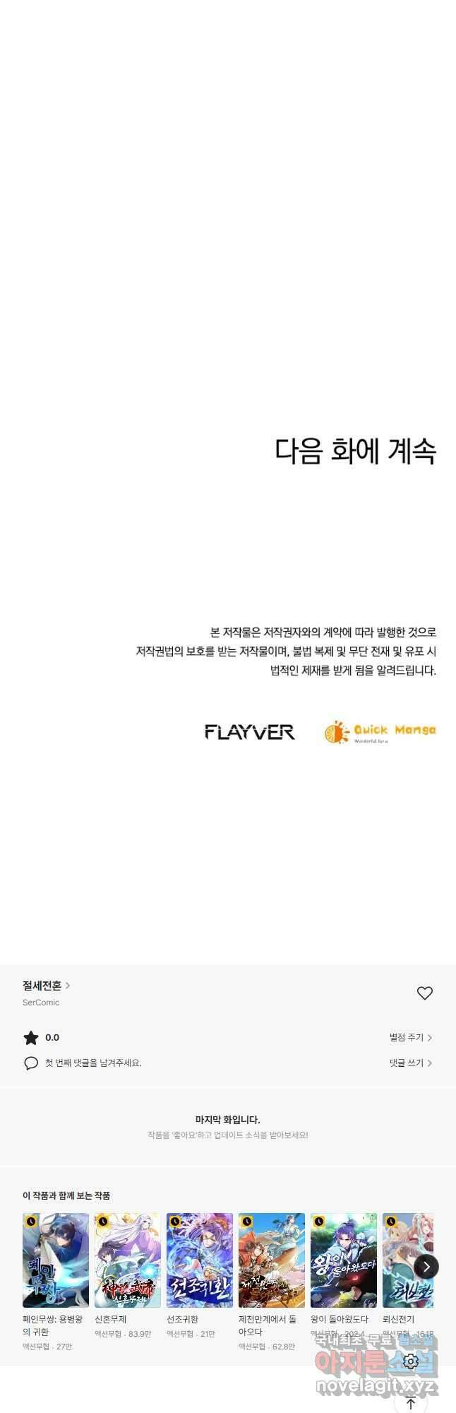 절세전혼 145화 47