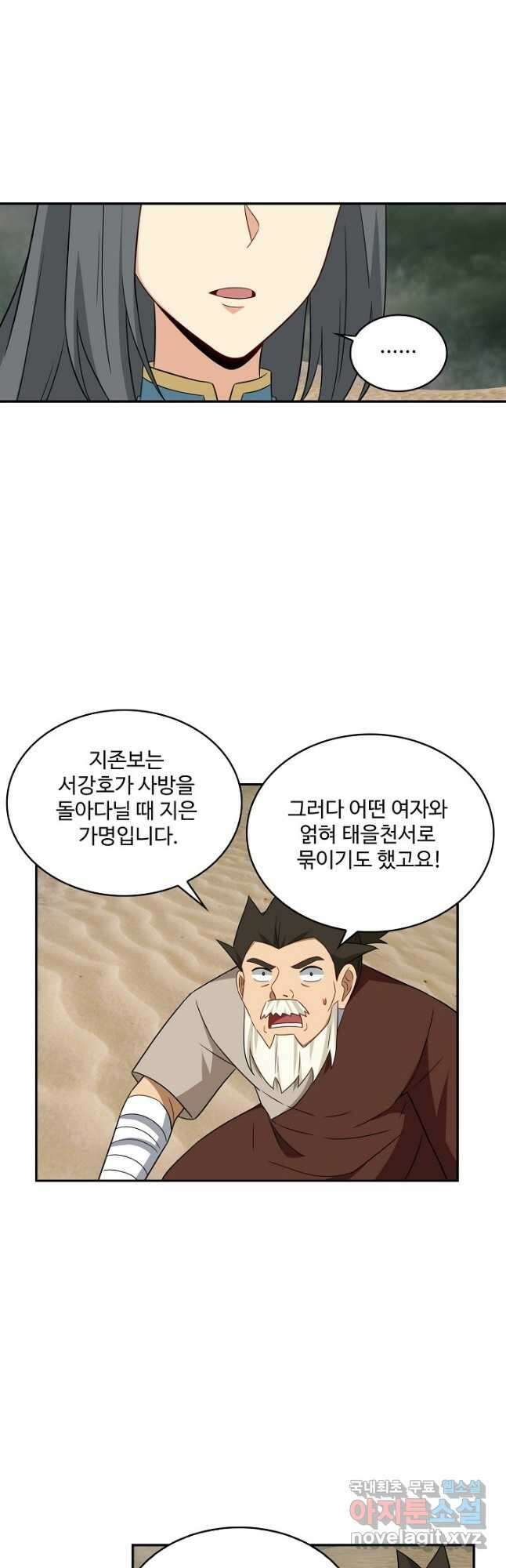 허세로 레벨업 하기 463화 2