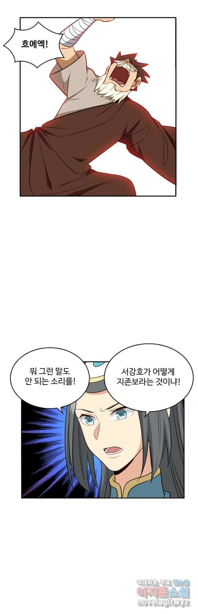 허세로 레벨업 하기 463화 4