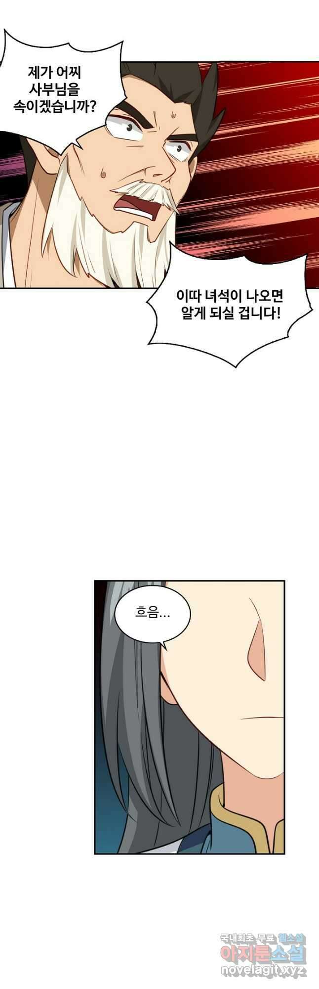 허세로 레벨업 하기 463화 5