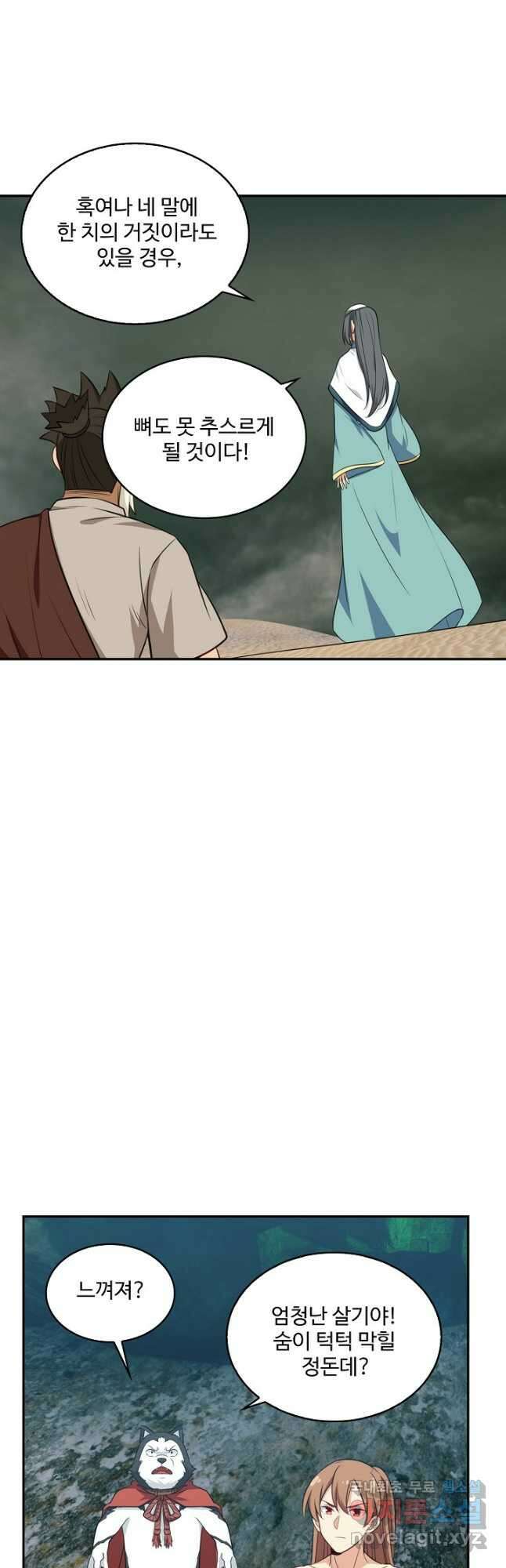 허세로 레벨업 하기 463화 6