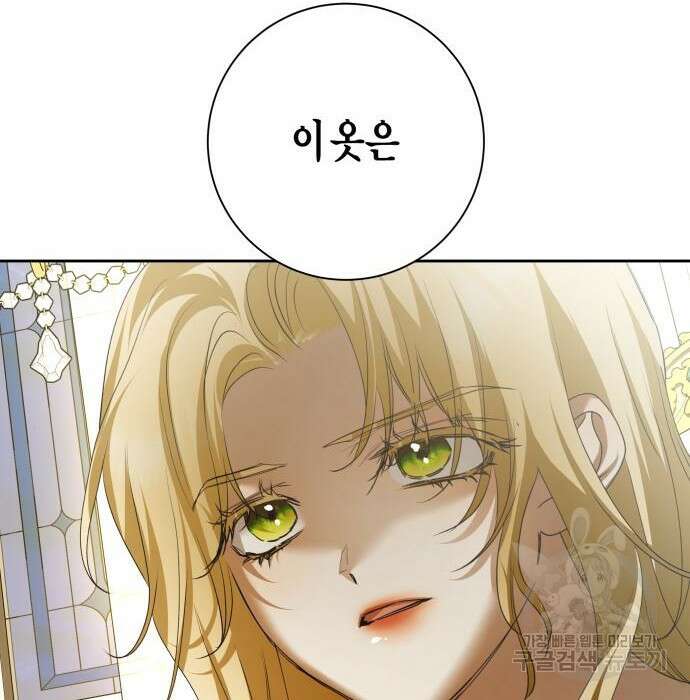 하루만 네가 되고 싶어 145화 3