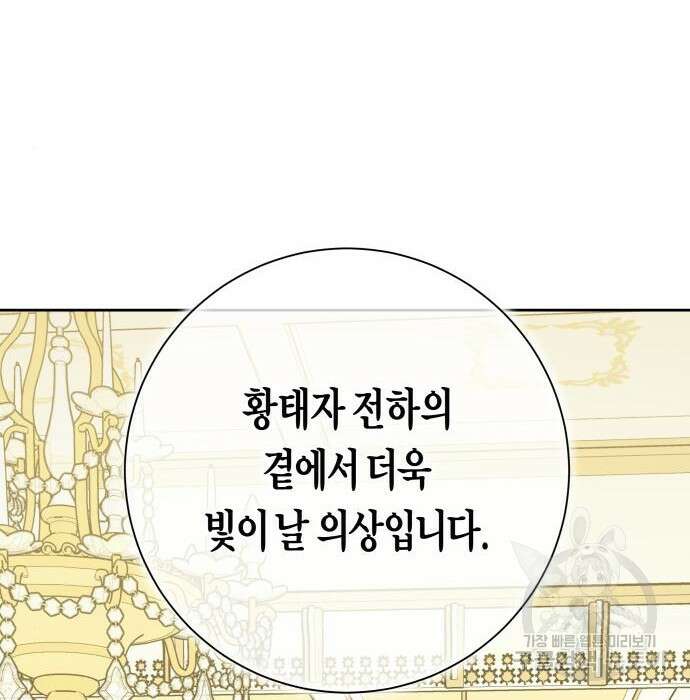 하루만 네가 되고 싶어 145화 5