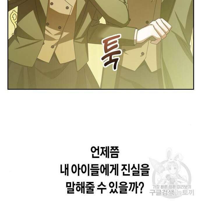 하루만 네가 되고 싶어 145화 11