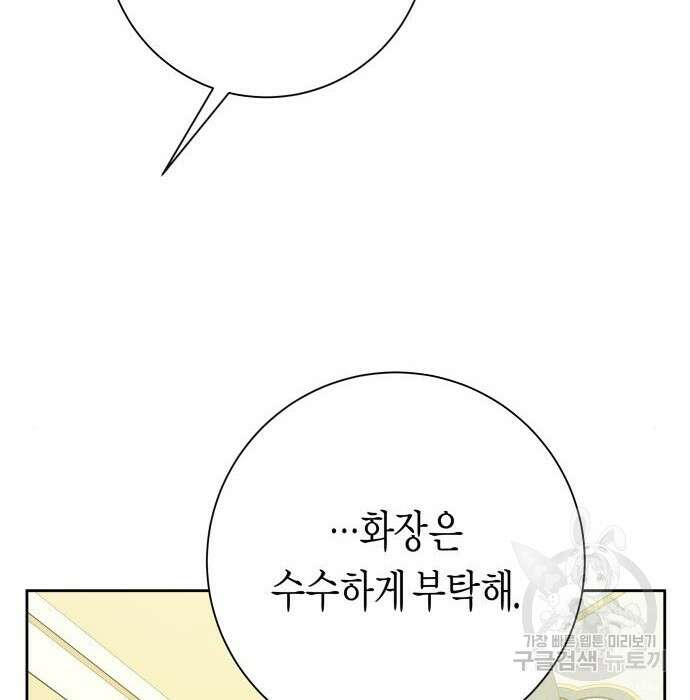 하루만 네가 되고 싶어 145화 15