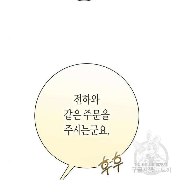 하루만 네가 되고 싶어 145화 17