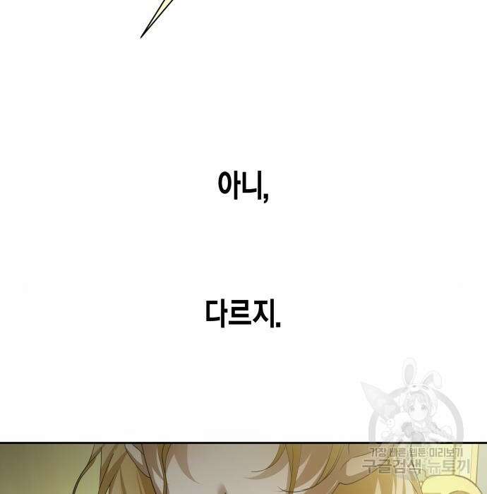 하루만 네가 되고 싶어 145화 18