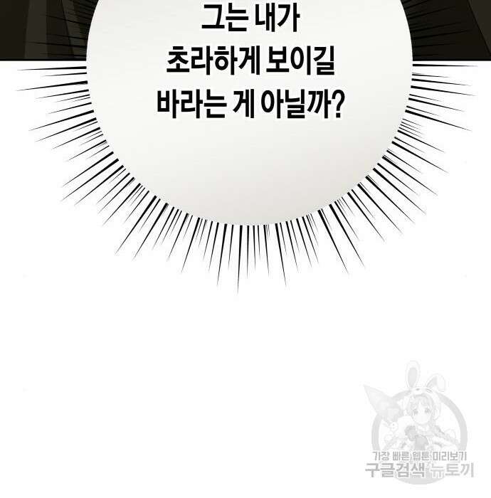 하루만 네가 되고 싶어 145화 21