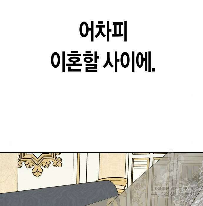 하루만 네가 되고 싶어 145화 22