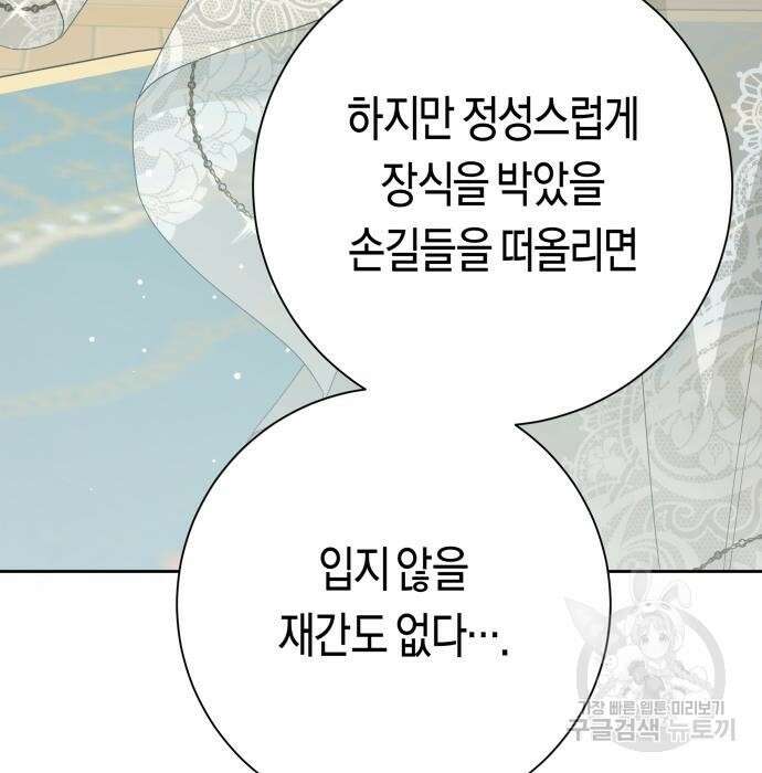하루만 네가 되고 싶어 145화 24