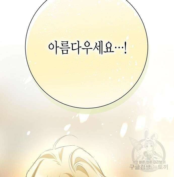 하루만 네가 되고 싶어 145화 28