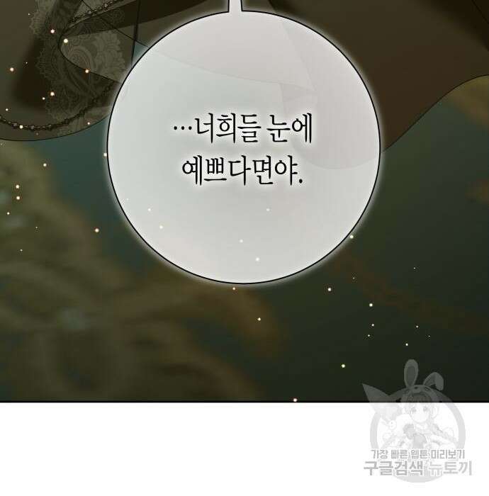 하루만 네가 되고 싶어 145화 33
