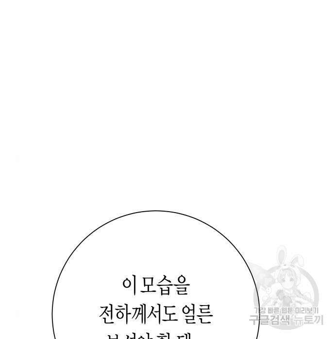 하루만 네가 되고 싶어 145화 34