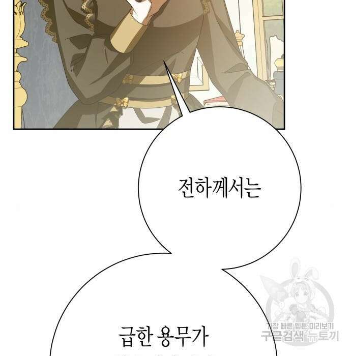 하루만 네가 되고 싶어 145화 38