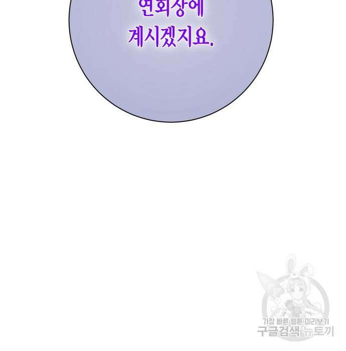 하루만 네가 되고 싶어 145화 40