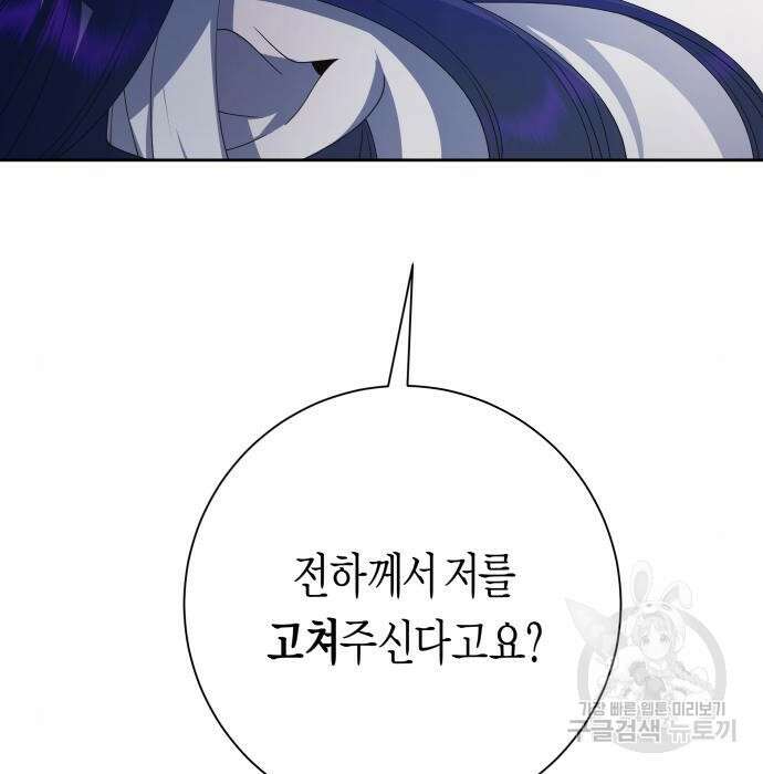 하루만 네가 되고 싶어 145화 46