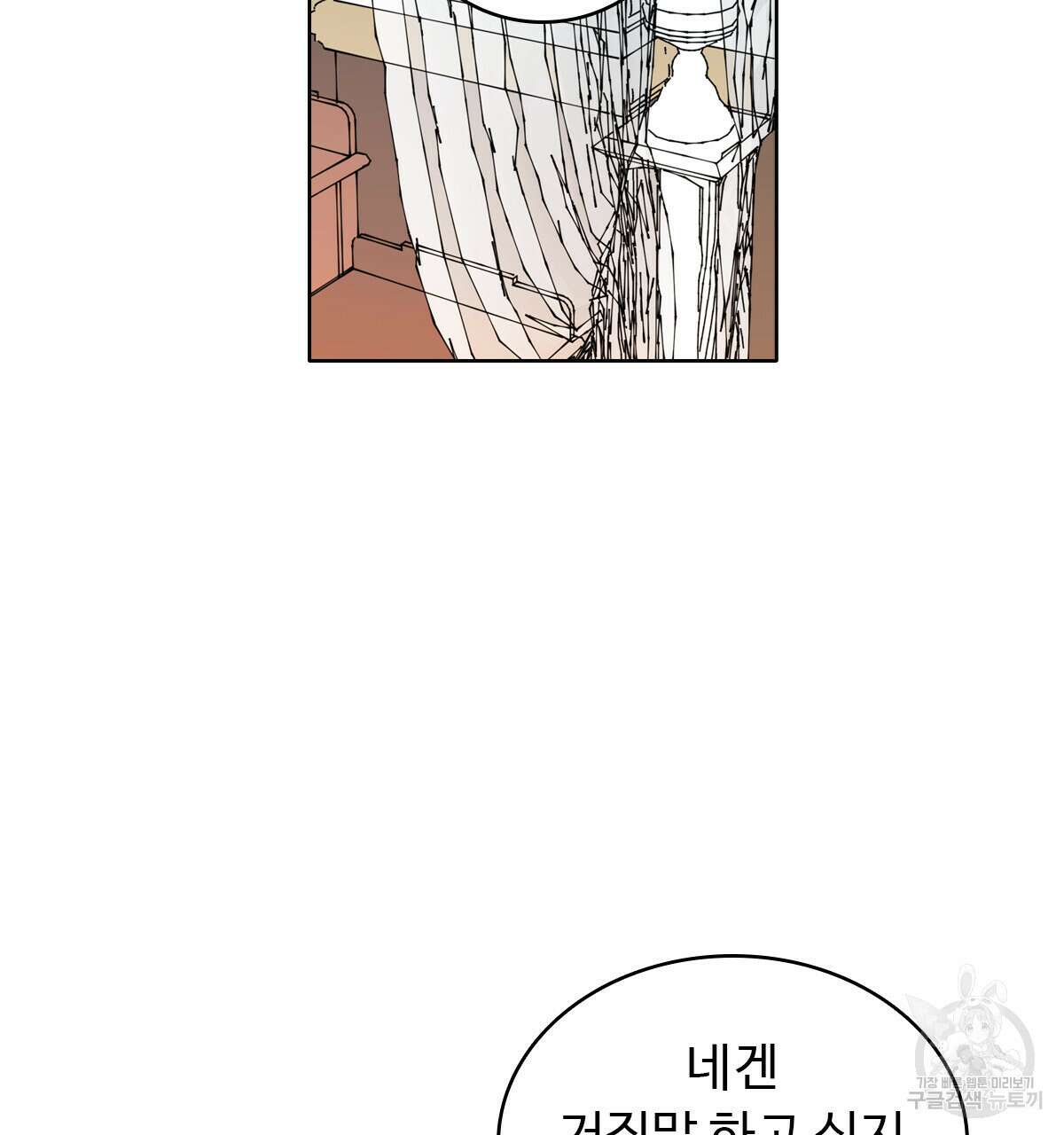 허니는? 비스트! 18화 4