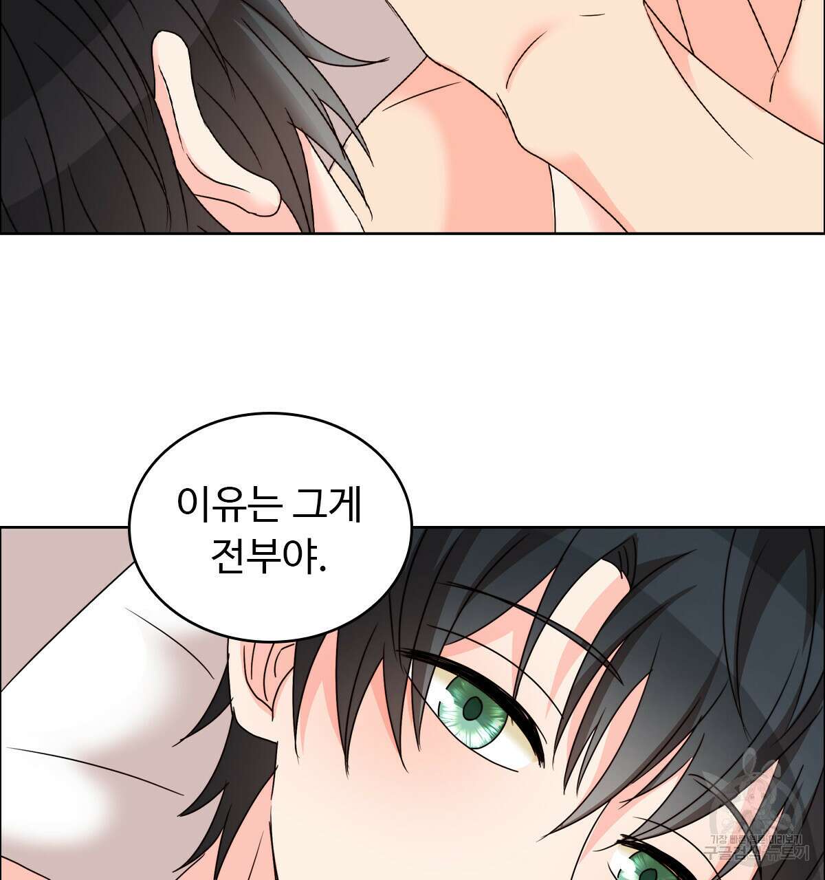 허니는? 비스트! 18화 6