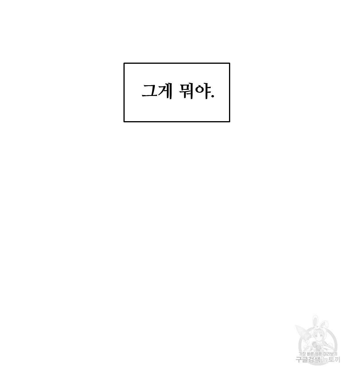 허니는? 비스트! 18화 8