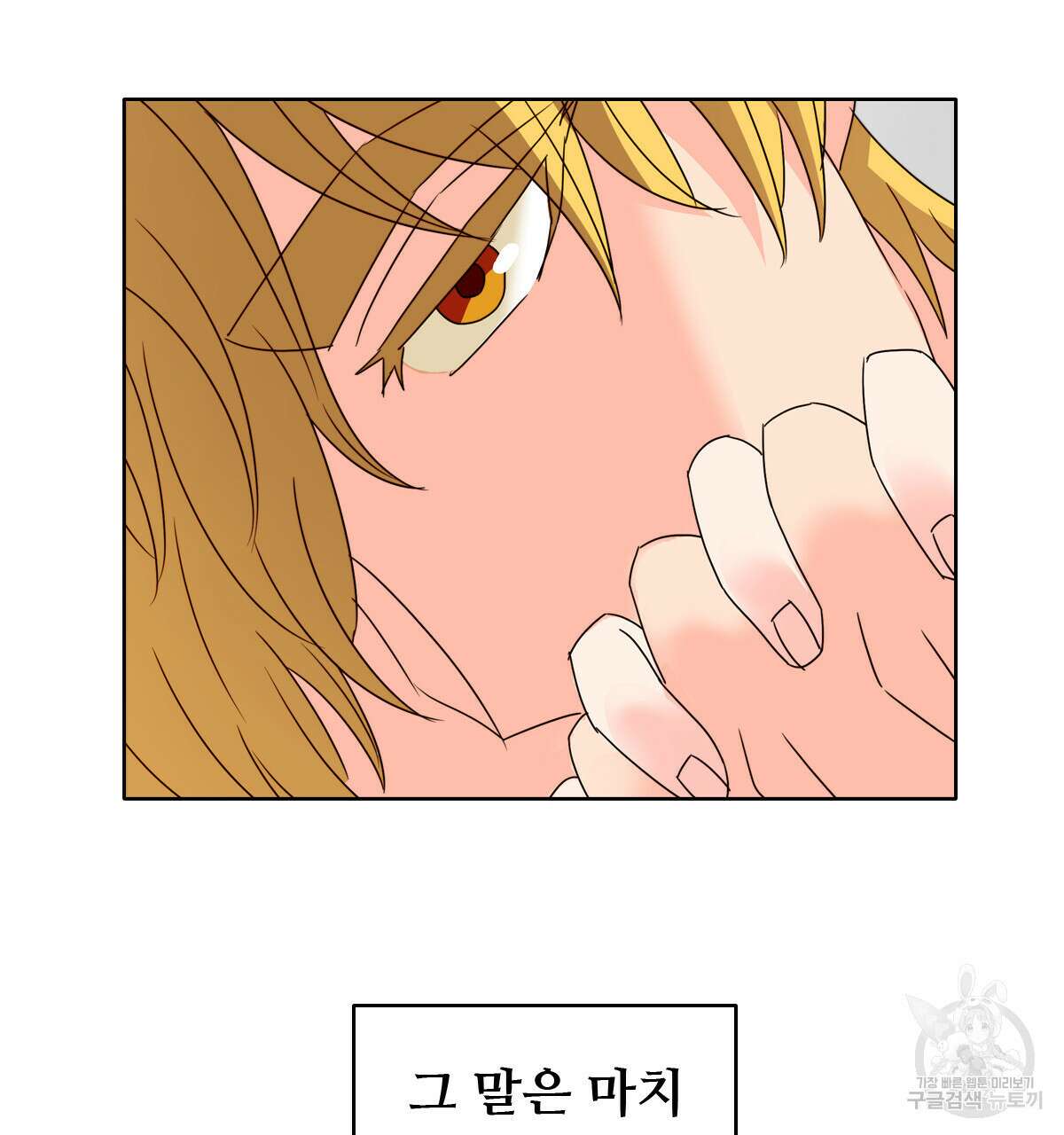 허니는? 비스트! 18화 9