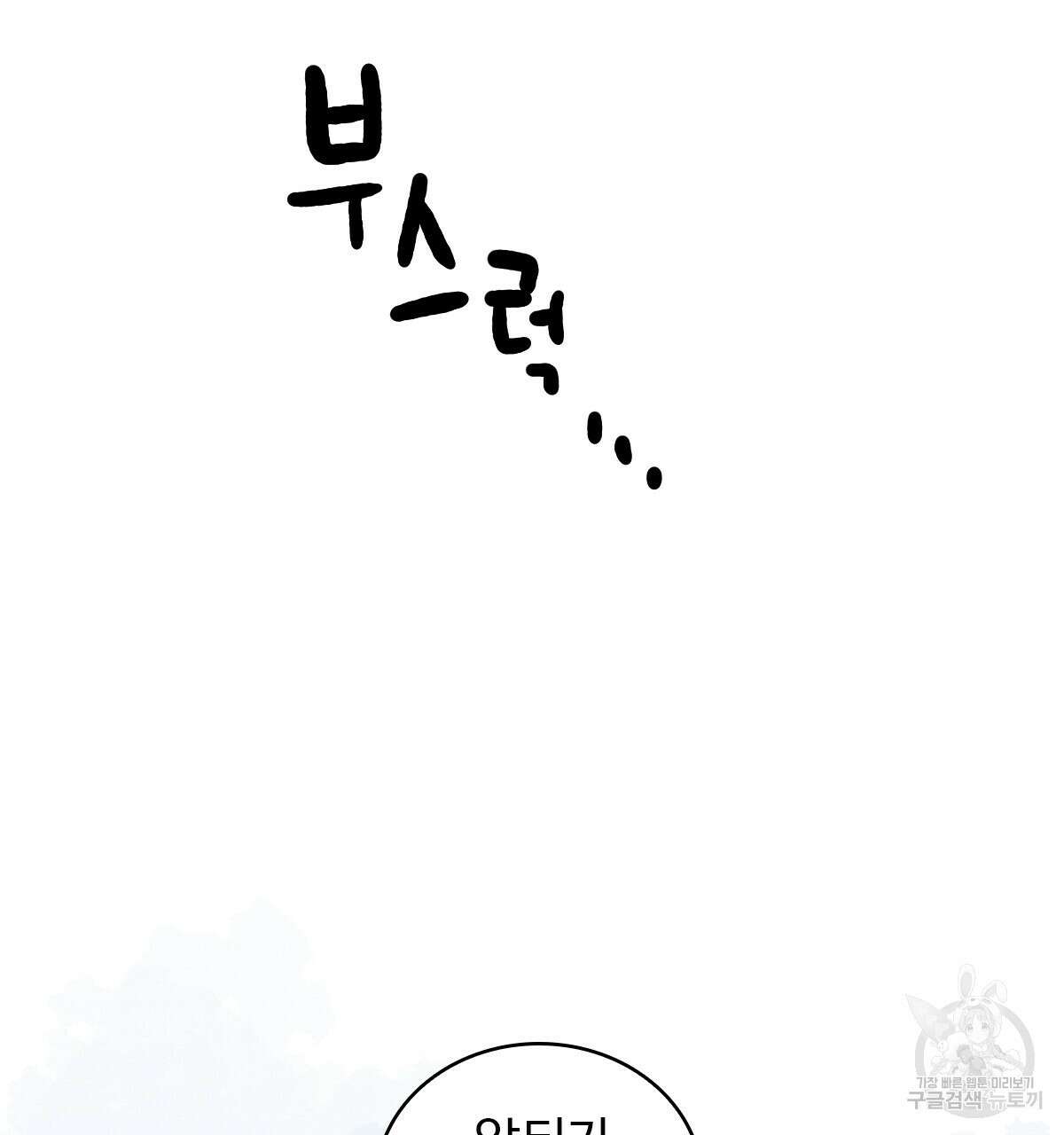 허니는? 비스트! 18화 12