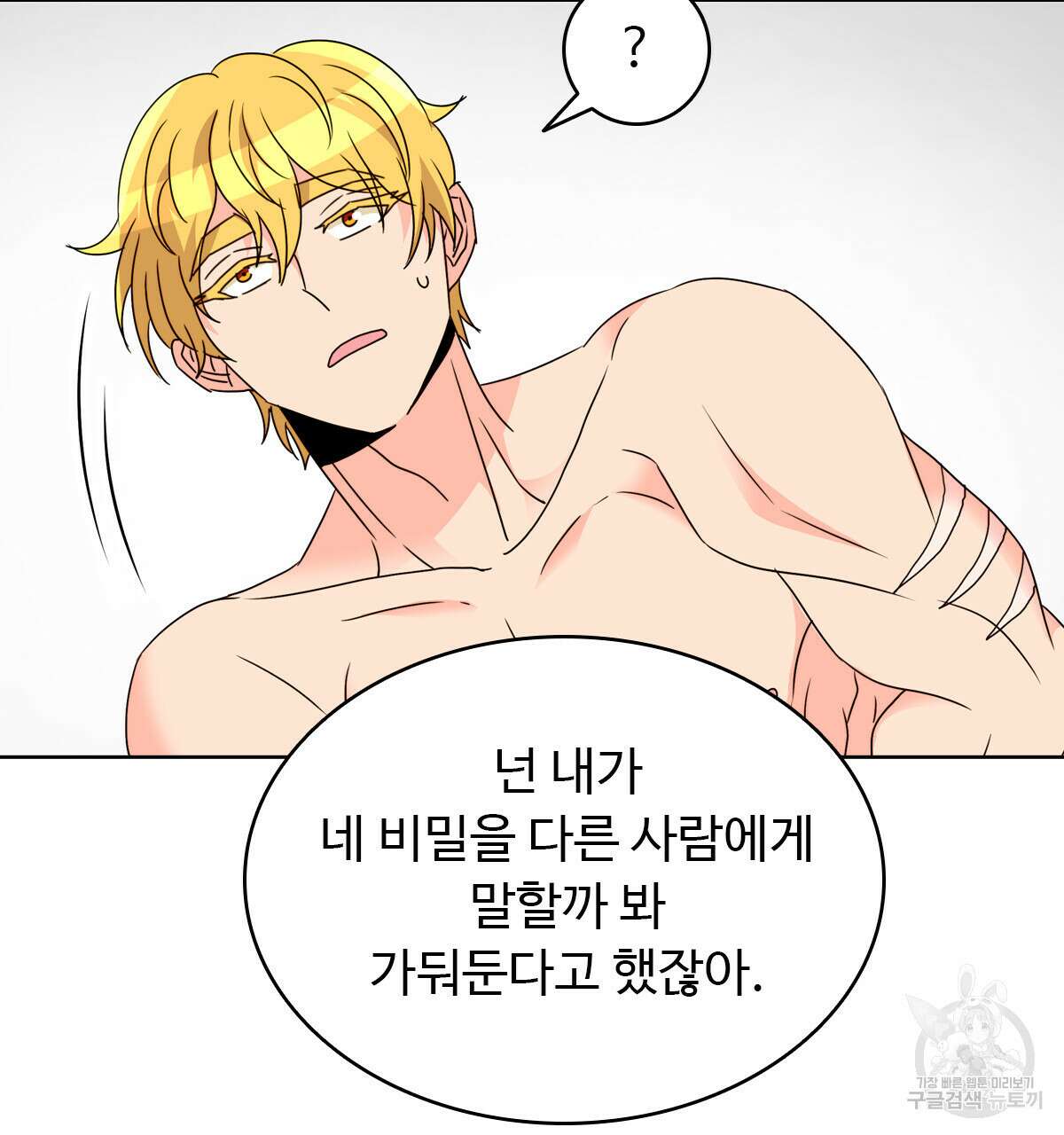 허니는? 비스트! 18화 15
