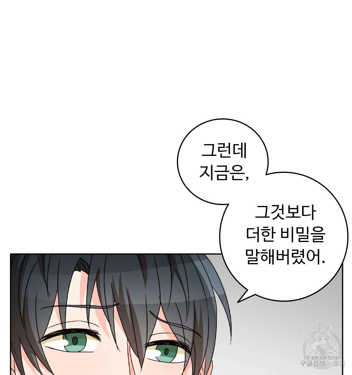 허니는? 비스트! 18화 16