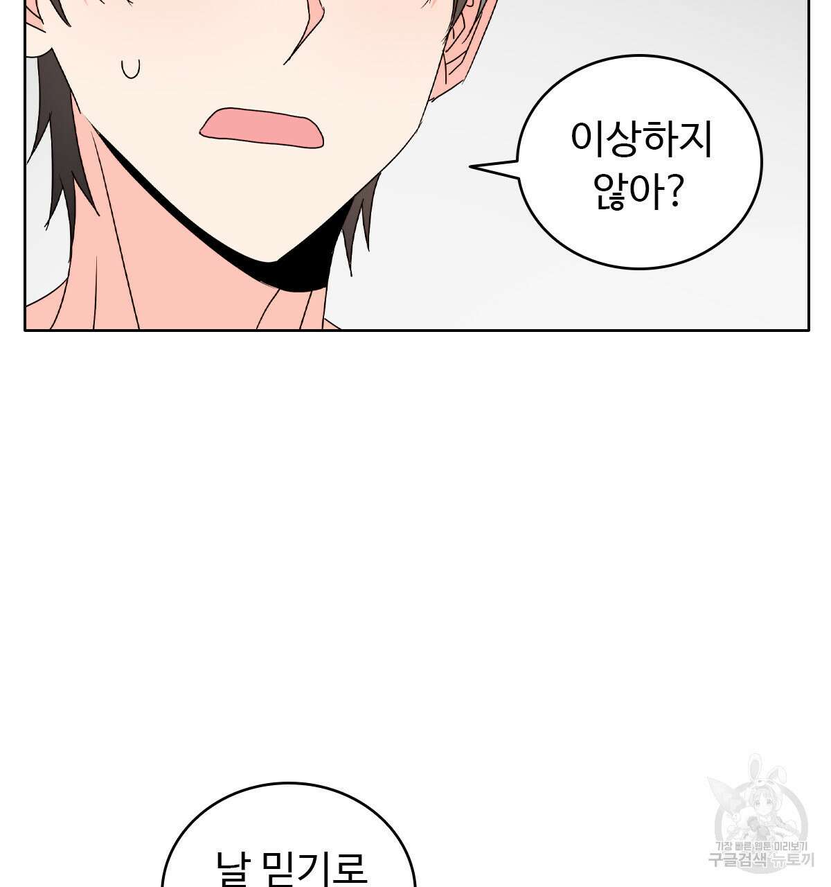 허니는? 비스트! 18화 17