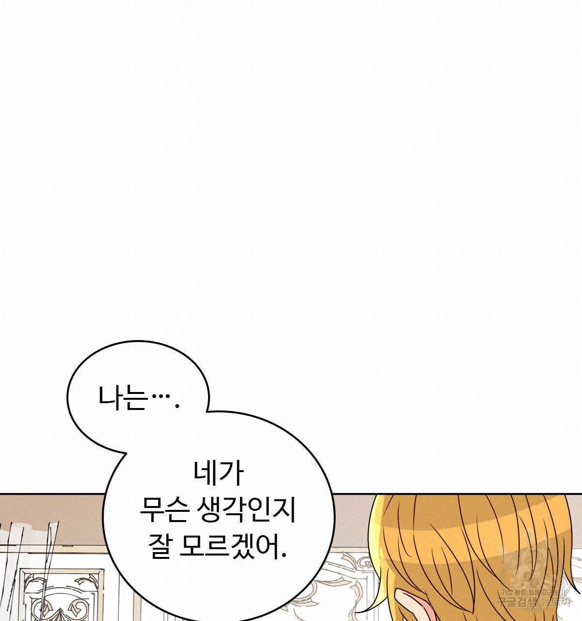허니는? 비스트! 18화 19