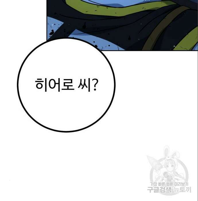 히어로 더 맥시멈 4화 15