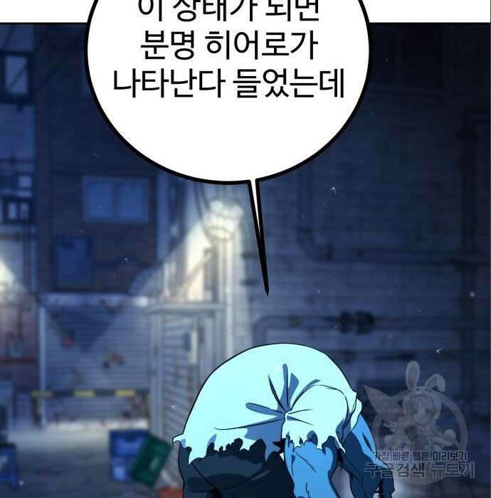 히어로 더 맥시멈 4화 24