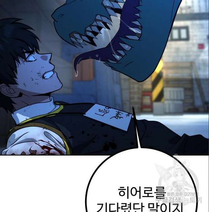 히어로 더 맥시멈 4화 37