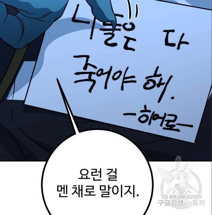 히어로 더 맥시멈 4화 42
