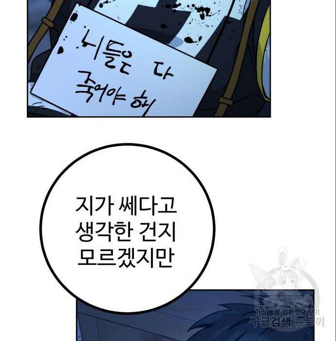 히어로 더 맥시멈 4화 45