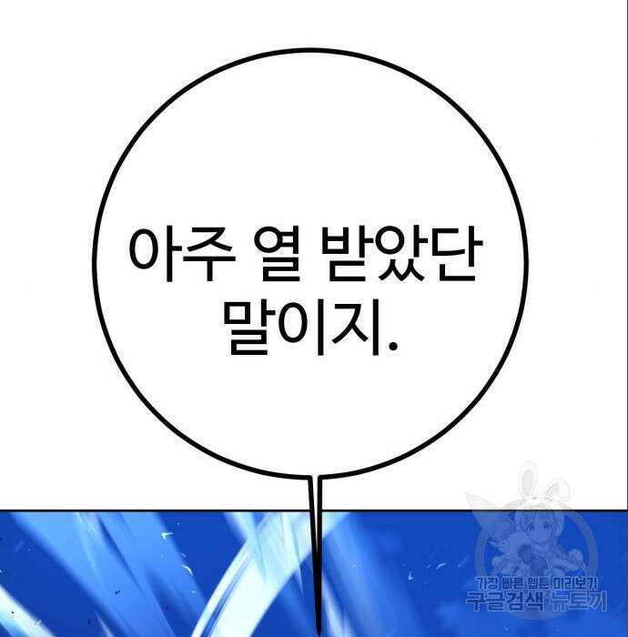히어로 더 맥시멈 4화 48