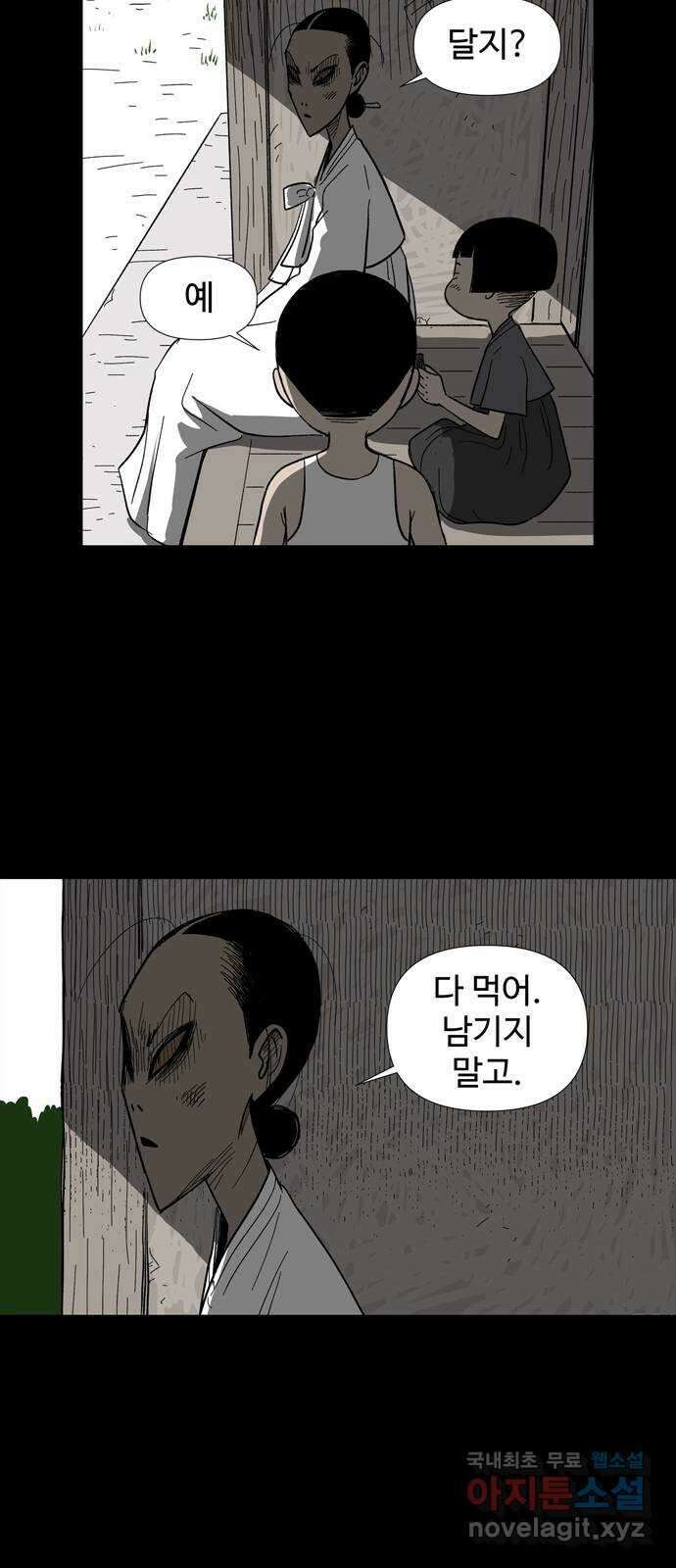 사변괴담 3화 숙모3 4