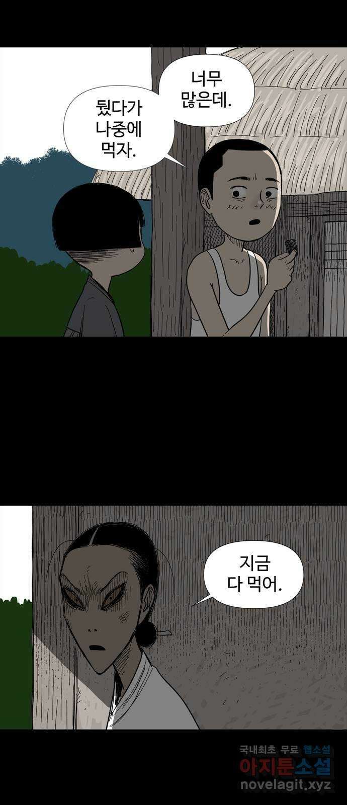사변괴담 3화 숙모3 5