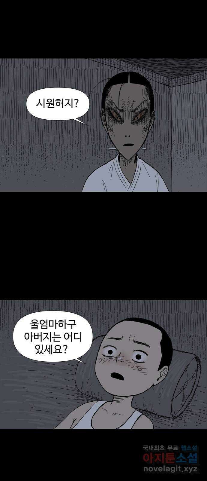 사변괴담 3화 숙모3 9