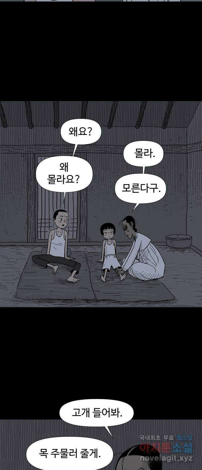 사변괴담 3화 숙모3 12