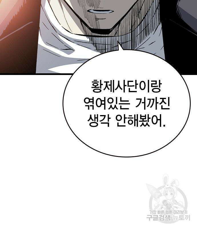 왕게임 27화 47