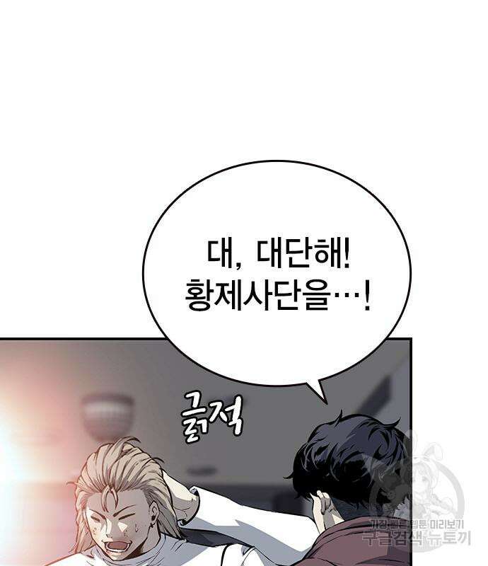 왕게임 27화 156