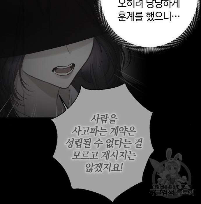 바스티안 6화 4