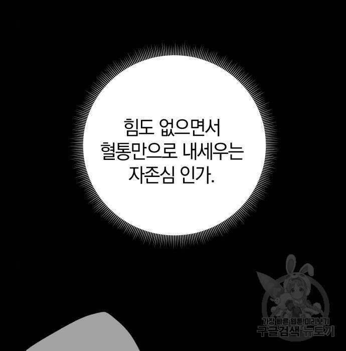 바스티안 6화 5